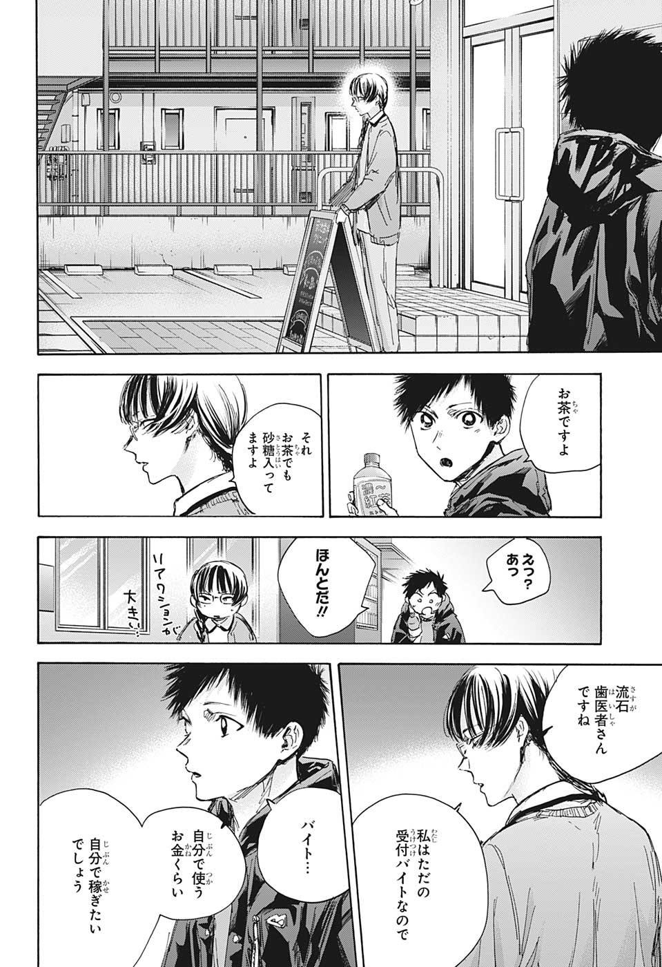 アオのハコ raw Chap 85 - Next Chap 86