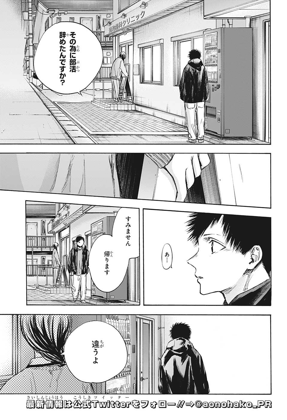アオのハコ raw Chap 85 - Next Chap 86