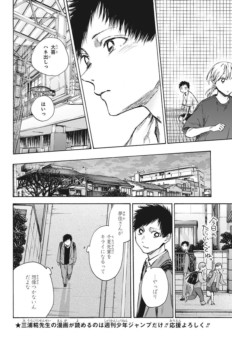 アオのハコ raw Chap 87 - Next Chap 88