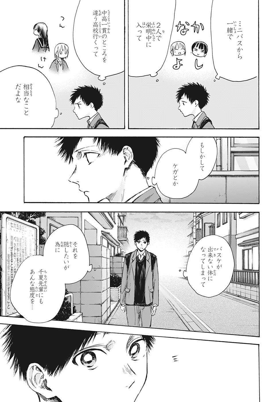 アオのハコ raw Chap 87 - Next Chap 88