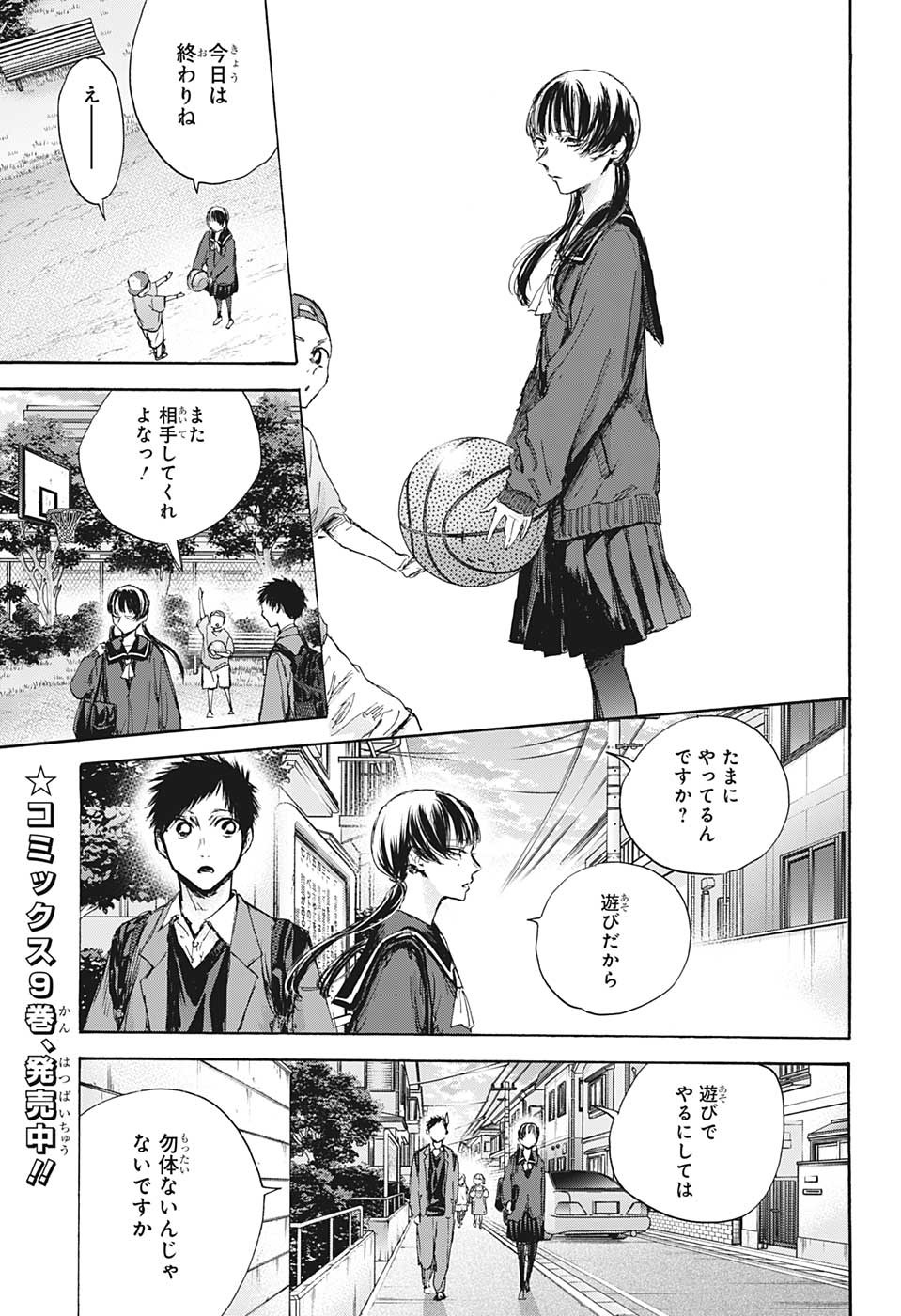 アオのハコ raw Chap 87 - Next Chap 88