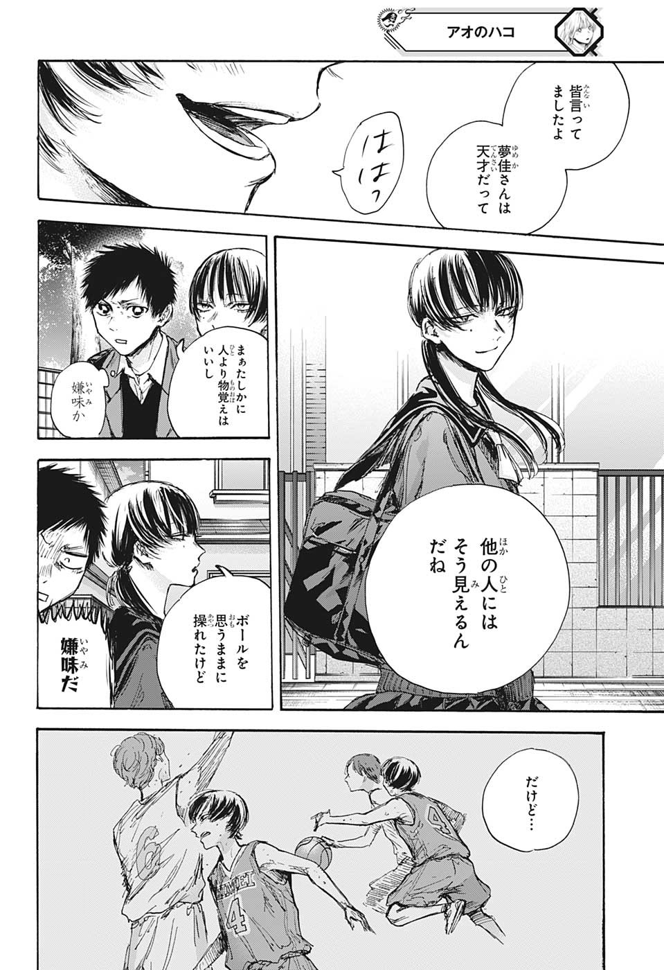 アオのハコ raw Chap 87 - Next Chap 88
