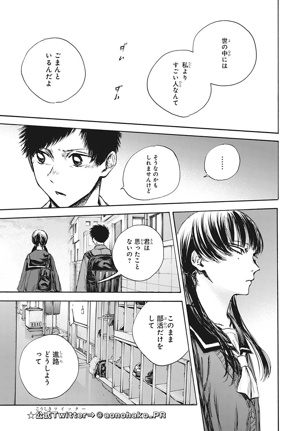 アオのハコ raw Chap 87 - Next Chap 88