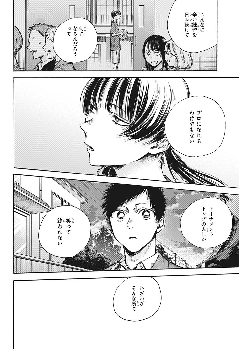 アオのハコ raw Chap 87 - Next Chap 88