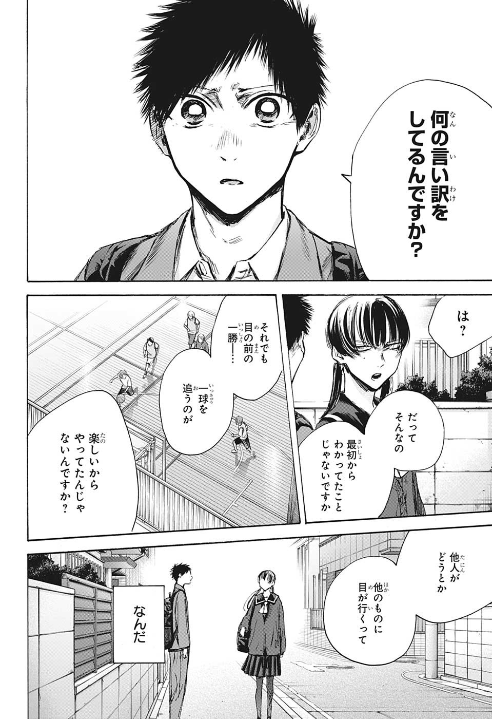 アオのハコ raw Chap 87 - Next Chap 88