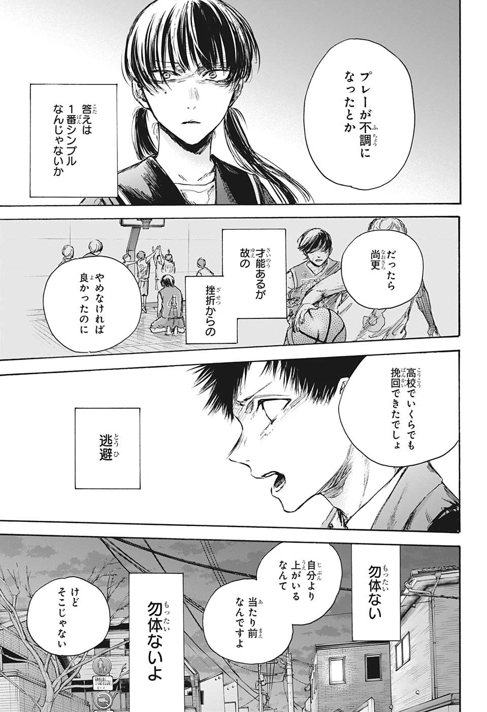 アオのハコ raw Chap 87 - Next Chap 88