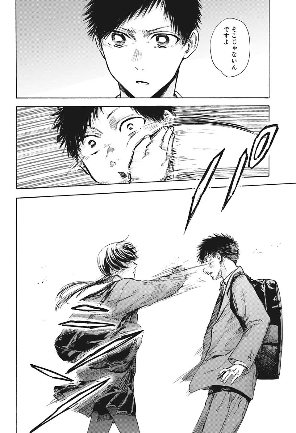 アオのハコ raw Chap 87 - Next Chap 88