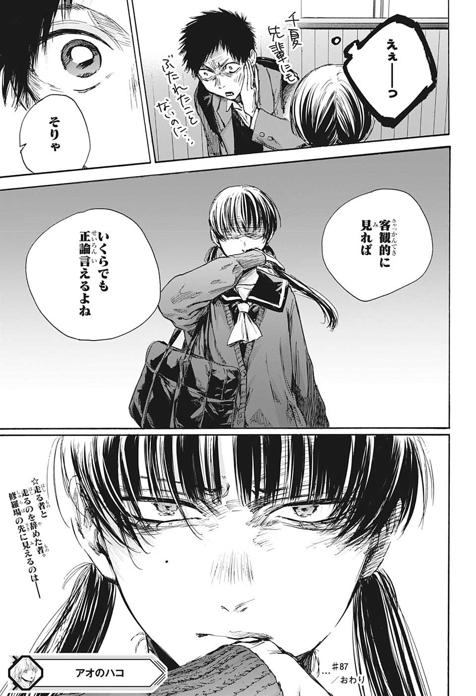 アオのハコ raw Chap 87 - Next Chap 88