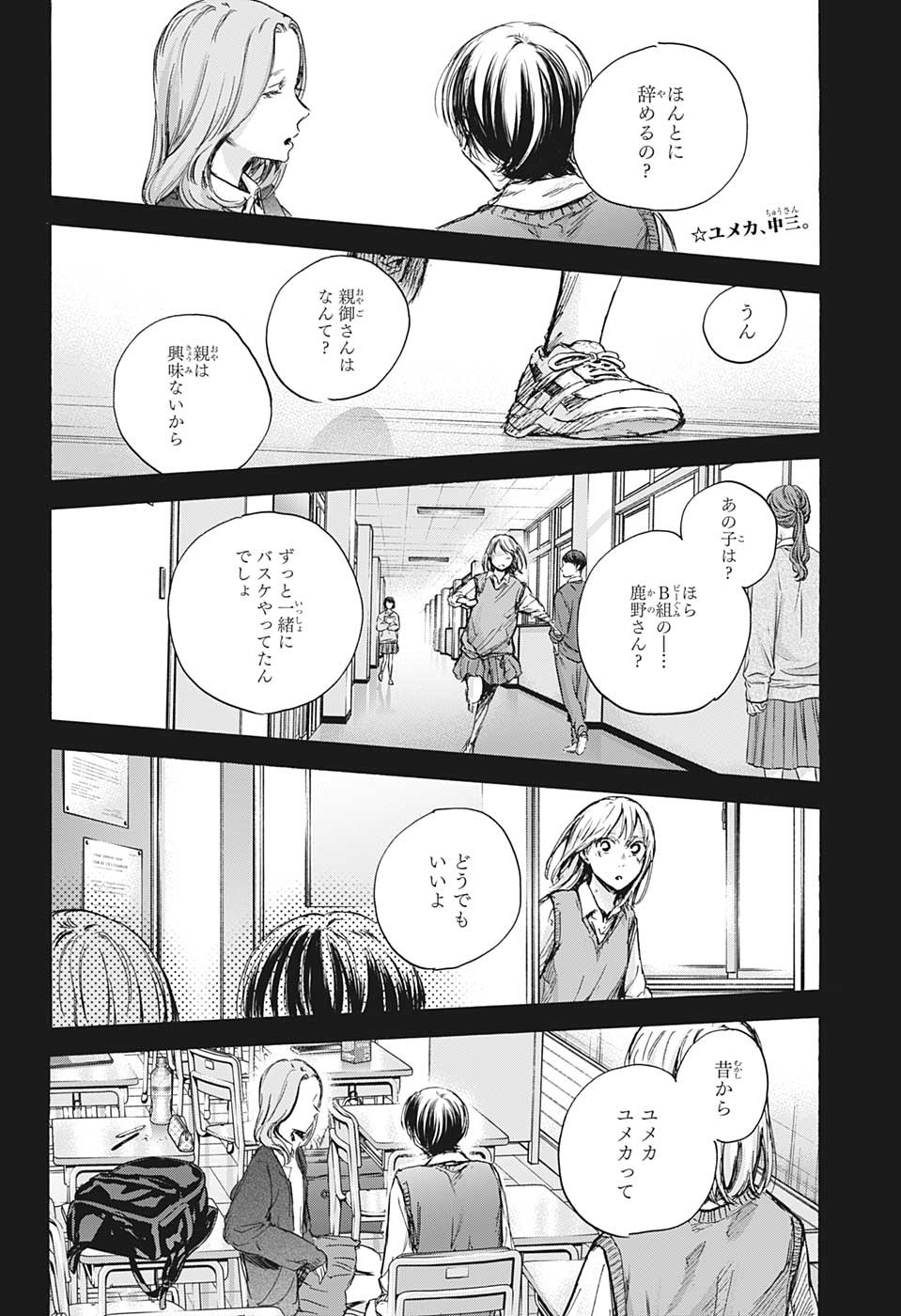 アオのハコ raw Chap 87 - Next Chap 88