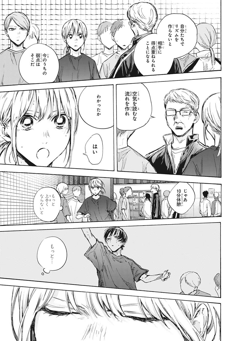 アオのハコ raw Chap 87 - Next Chap 88