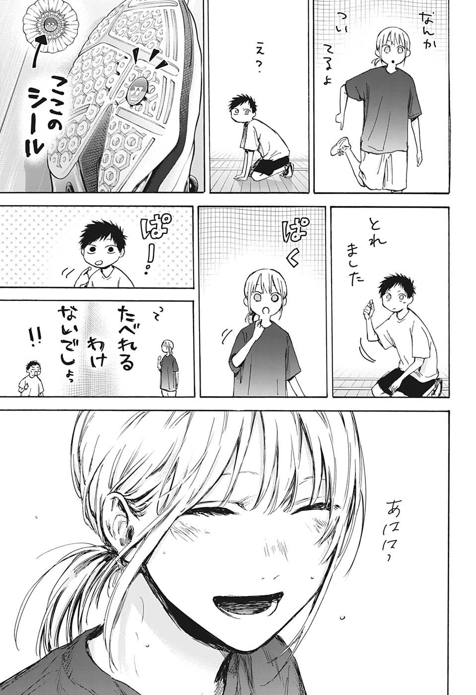 アオのハコ raw Chap 87 - Next Chap 88
