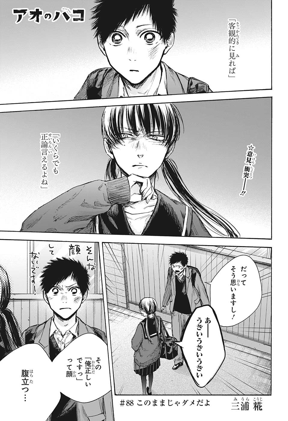 アオのハコ raw Chap 88 - Next Chap 89