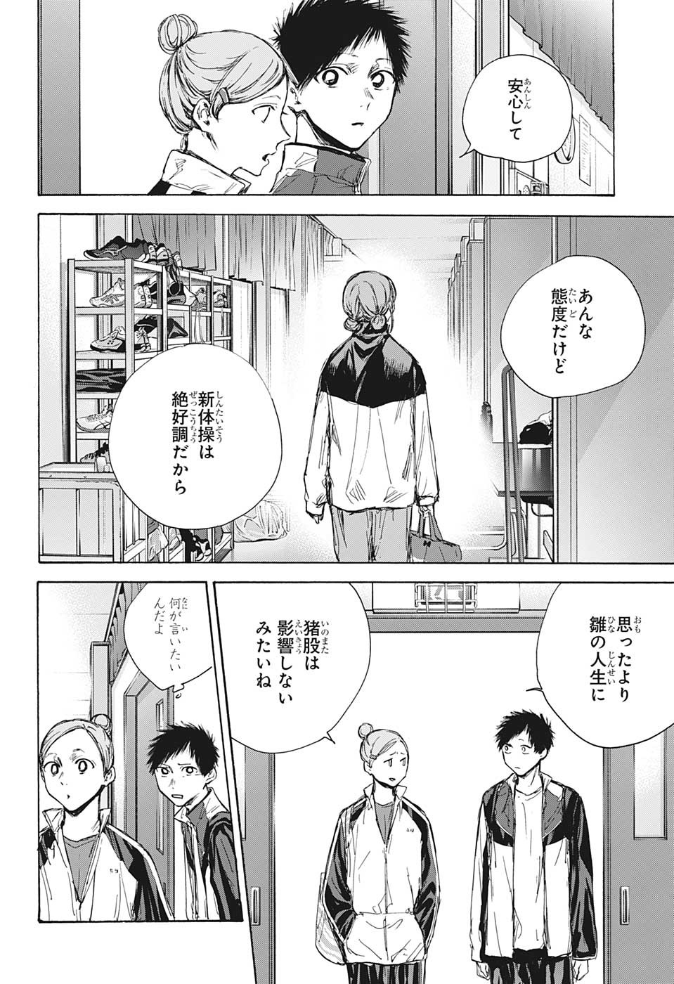 アオのハコ raw Chap 88 - Next Chap 89