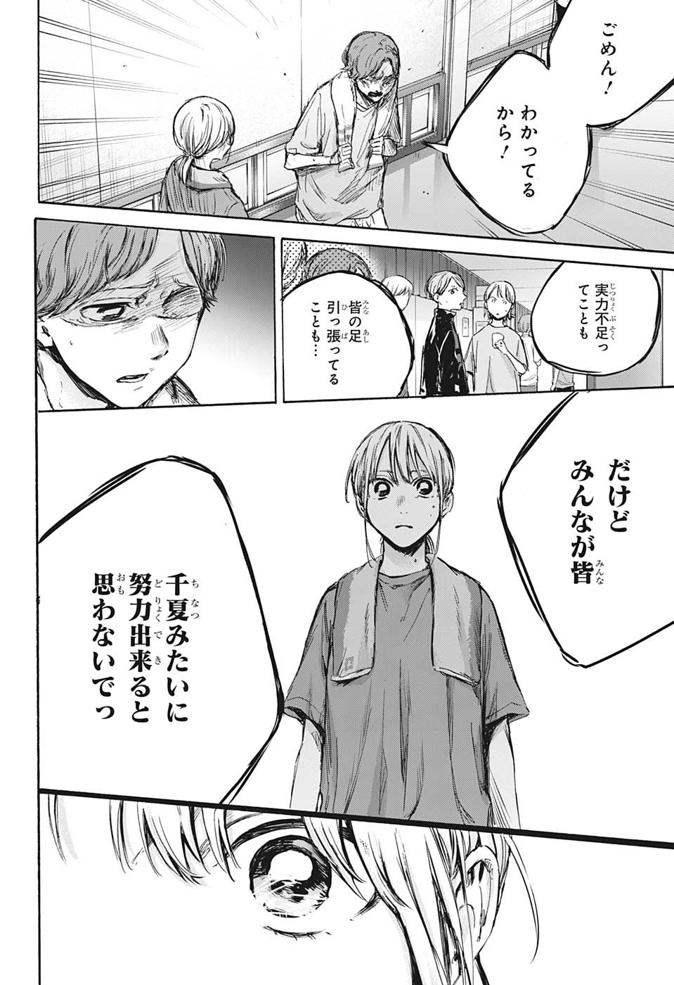 アオのハコ raw Chap 88 - Next Chap 89
