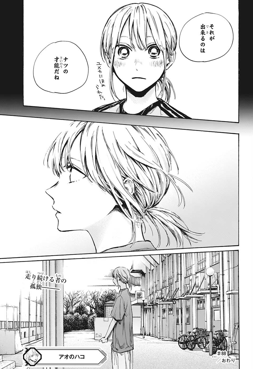 アオのハコ raw Chap 88 - Next Chap 89