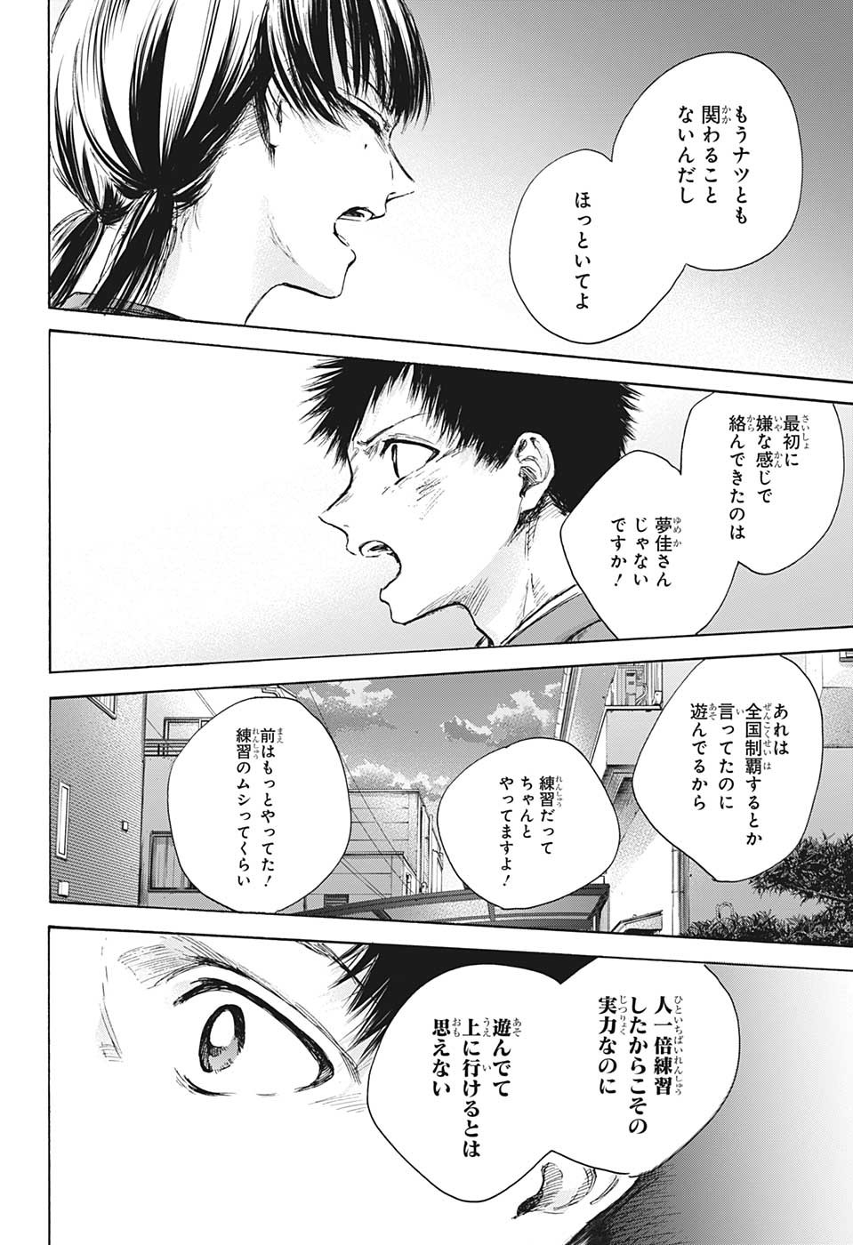 アオのハコ raw Chap 88 - Next Chap 89