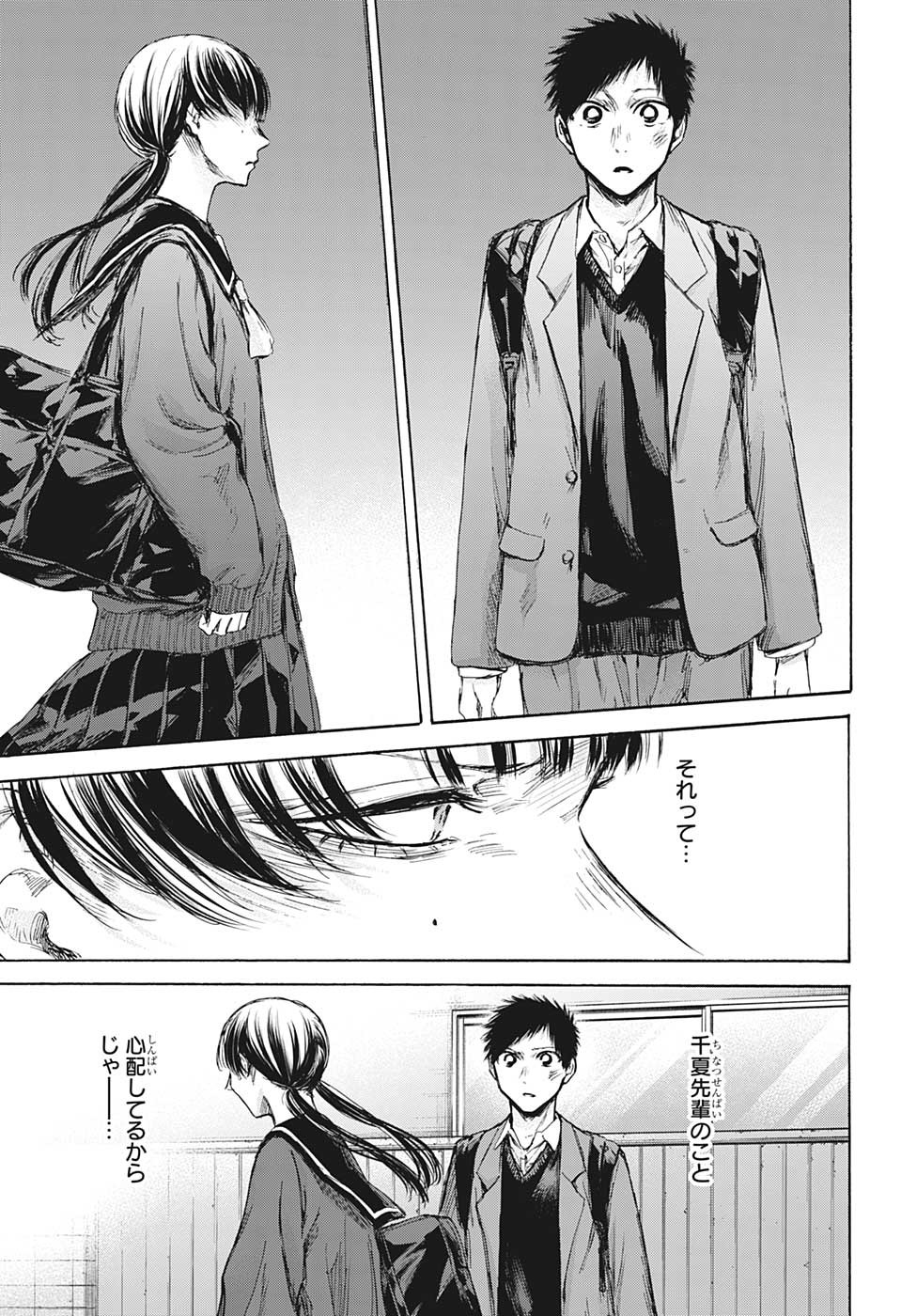 アオのハコ raw Chap 88 - Next Chap 89