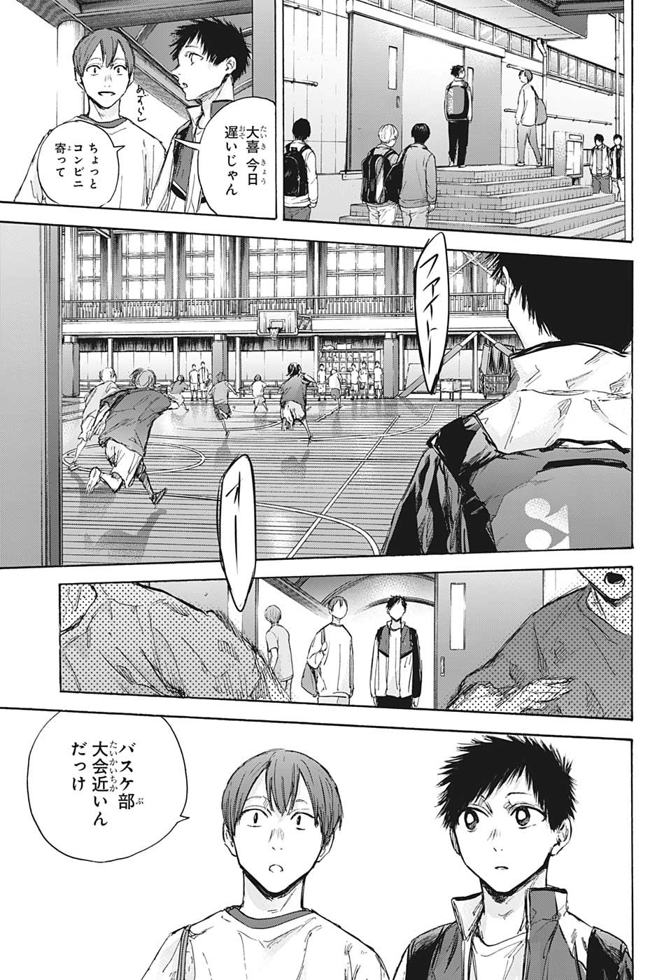 アオのハコ raw Chap 88 - Next Chap 89