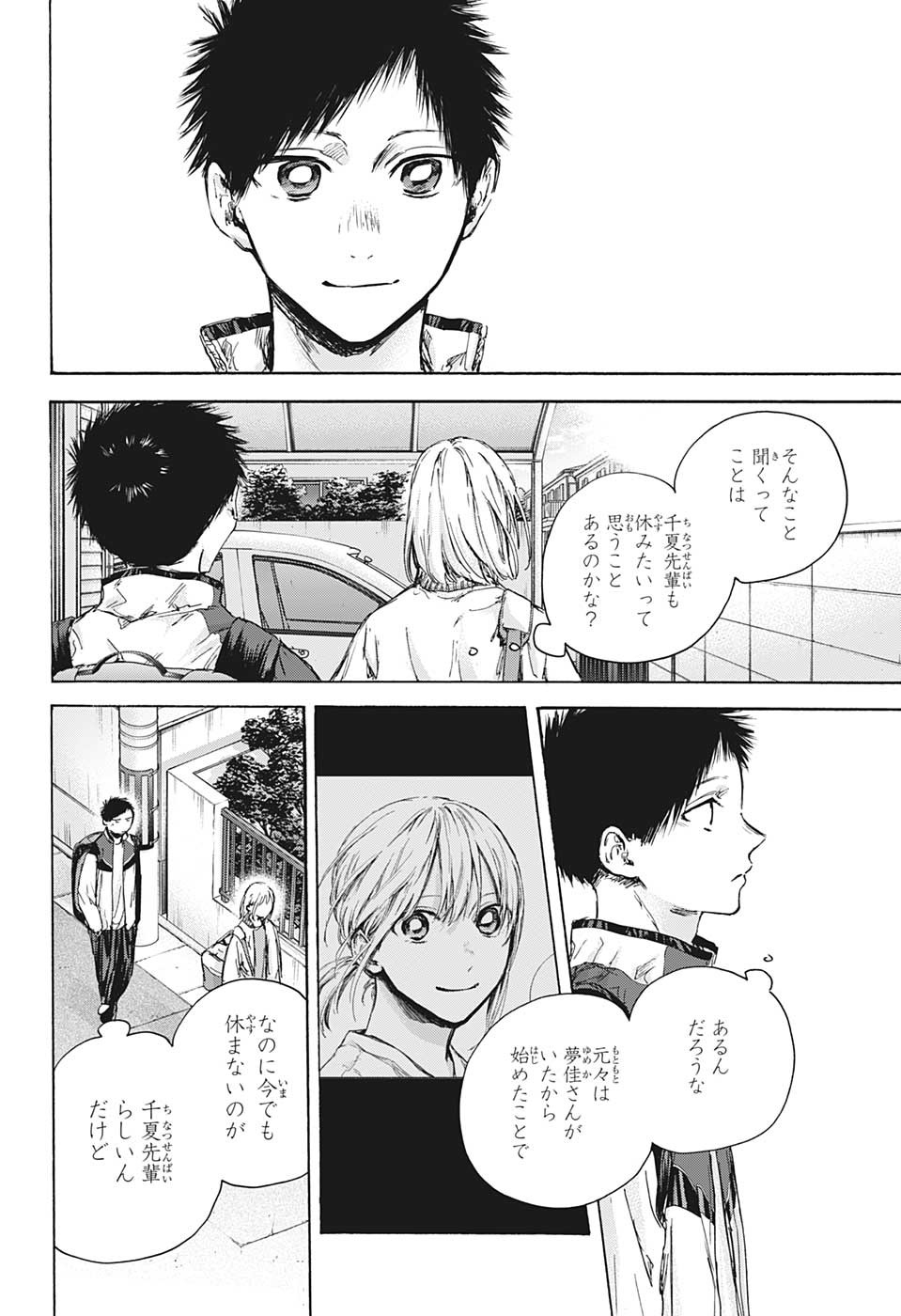 アオのハコ raw Chap 89 - Next Chap 90