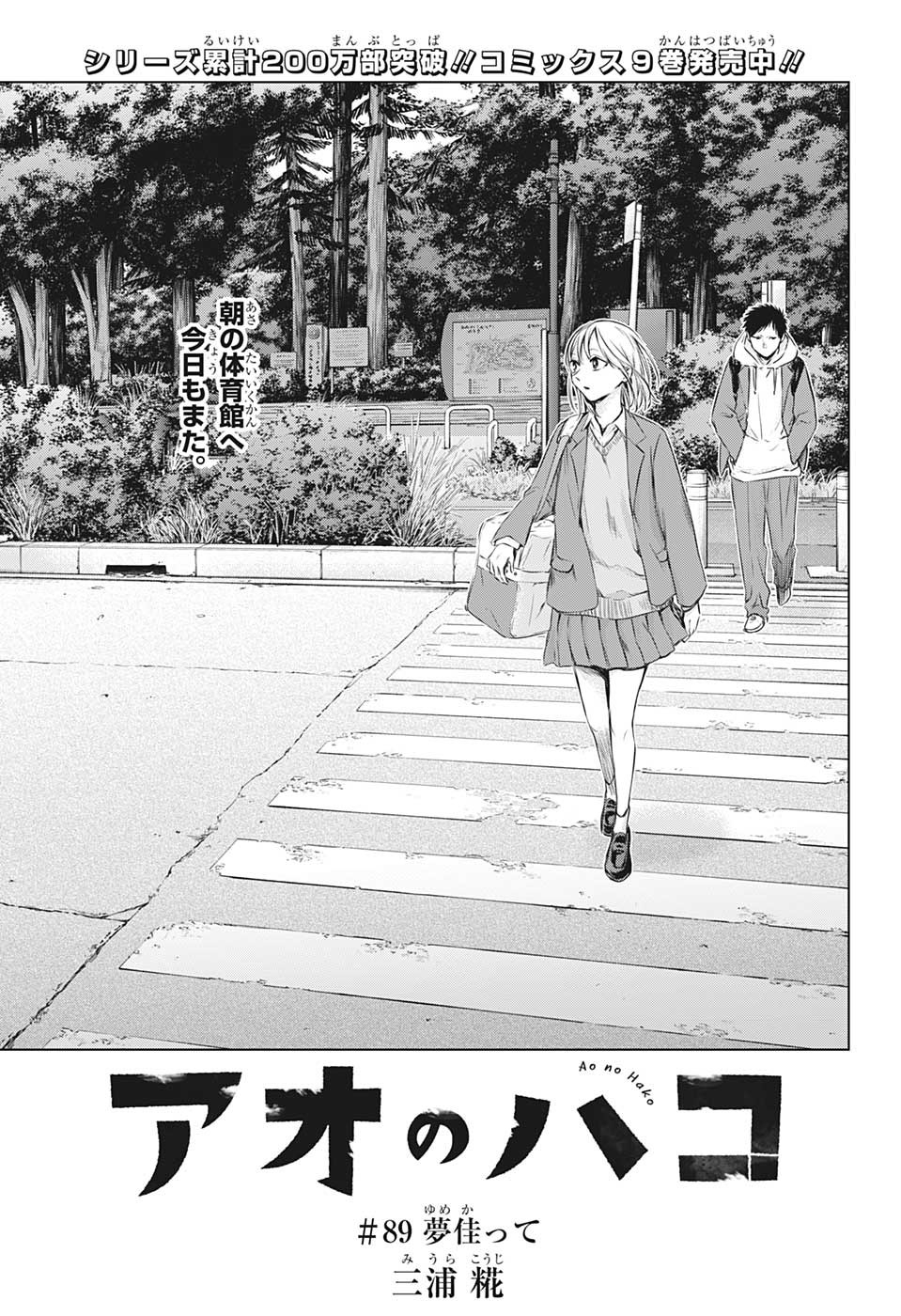 アオのハコ raw Chap 89 - Next Chap 90