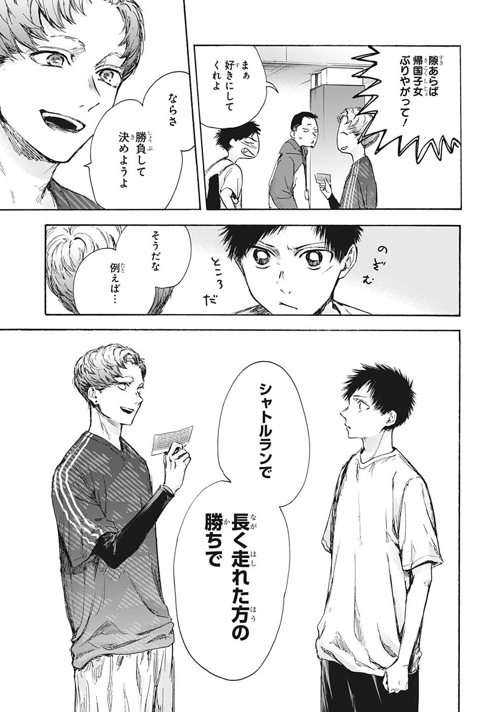 アオのハコ raw Chap 89 - Next Chap 90