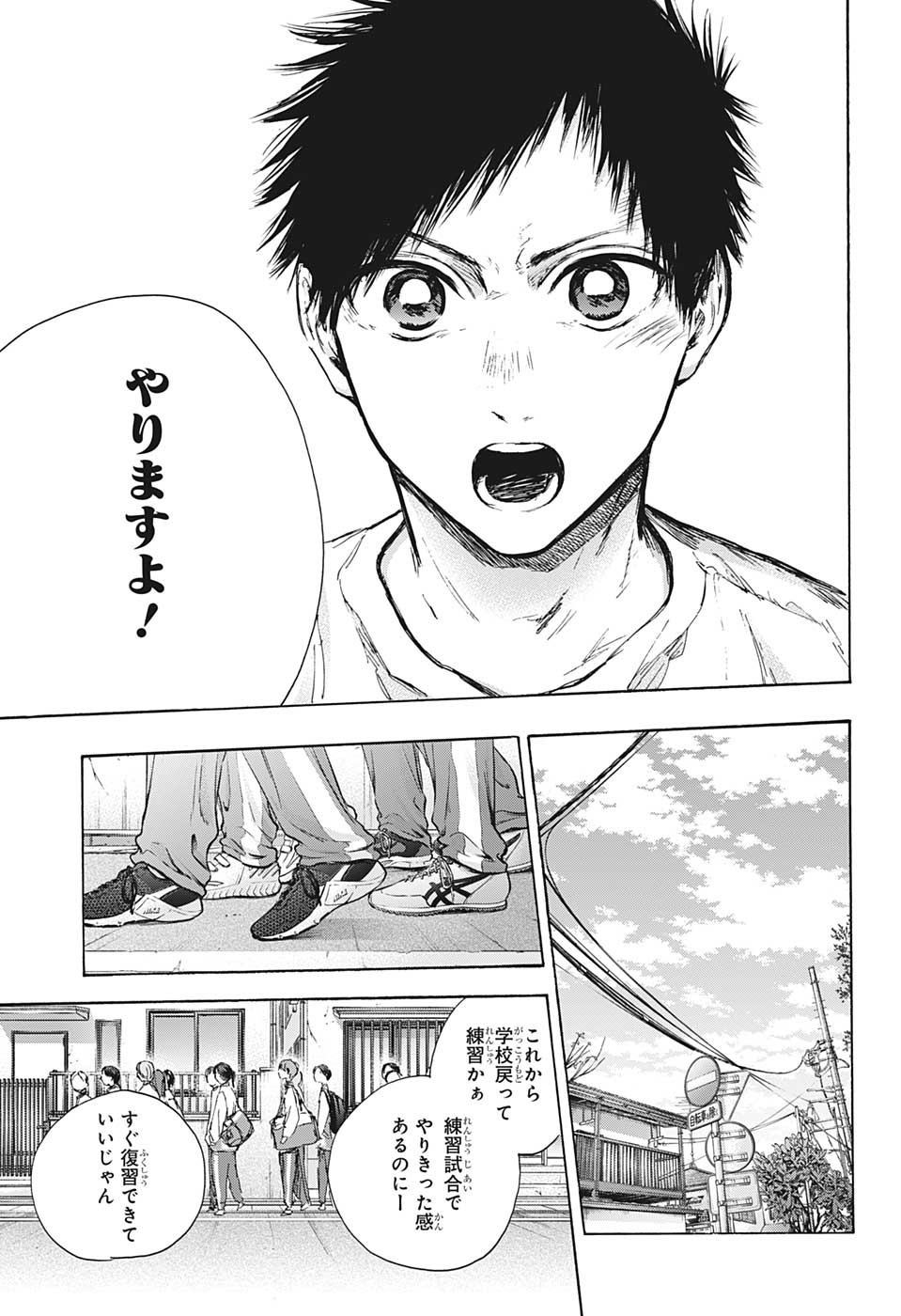 アオのハコ raw Chap 89 - Next Chap 90