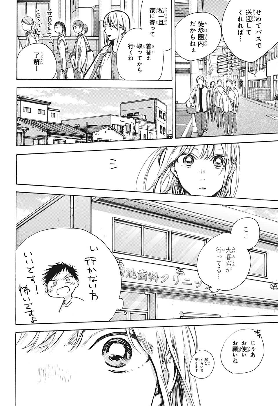 アオのハコ raw Chap 89 - Next Chap 90