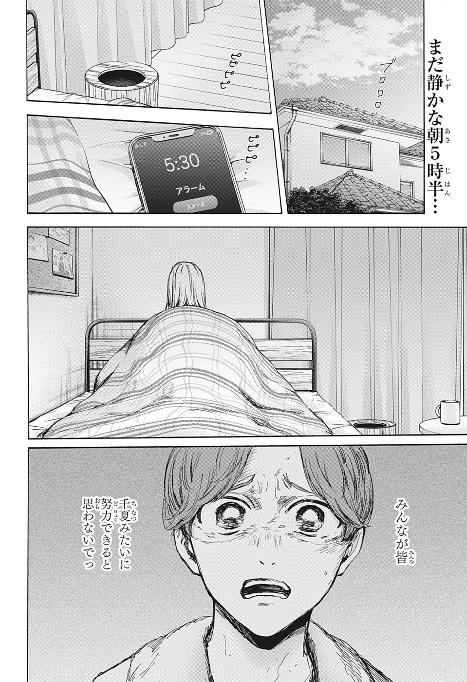 アオのハコ raw Chap 89 - Next Chap 90
