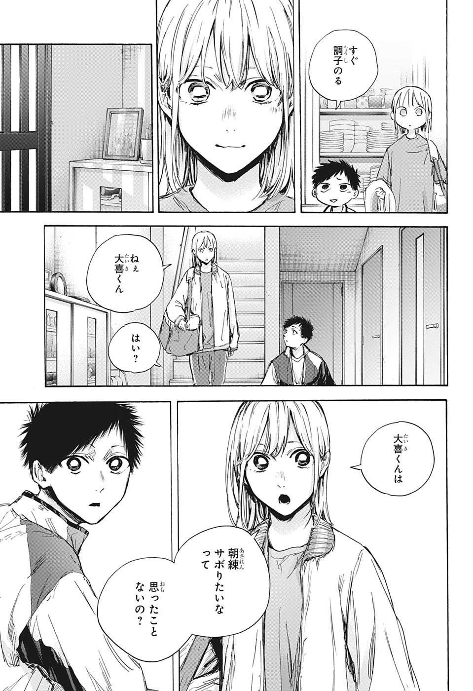 アオのハコ raw Chap 89 - Next Chap 90