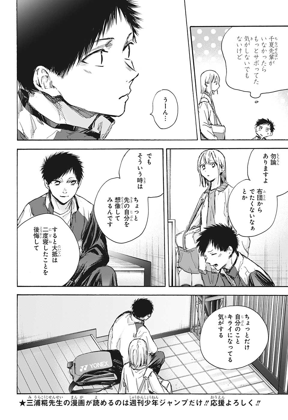 アオのハコ raw Chap 89 - Next Chap 90