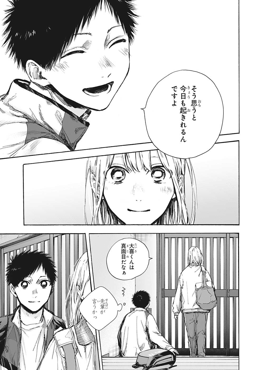 アオのハコ raw Chap 89 - Next Chap 90