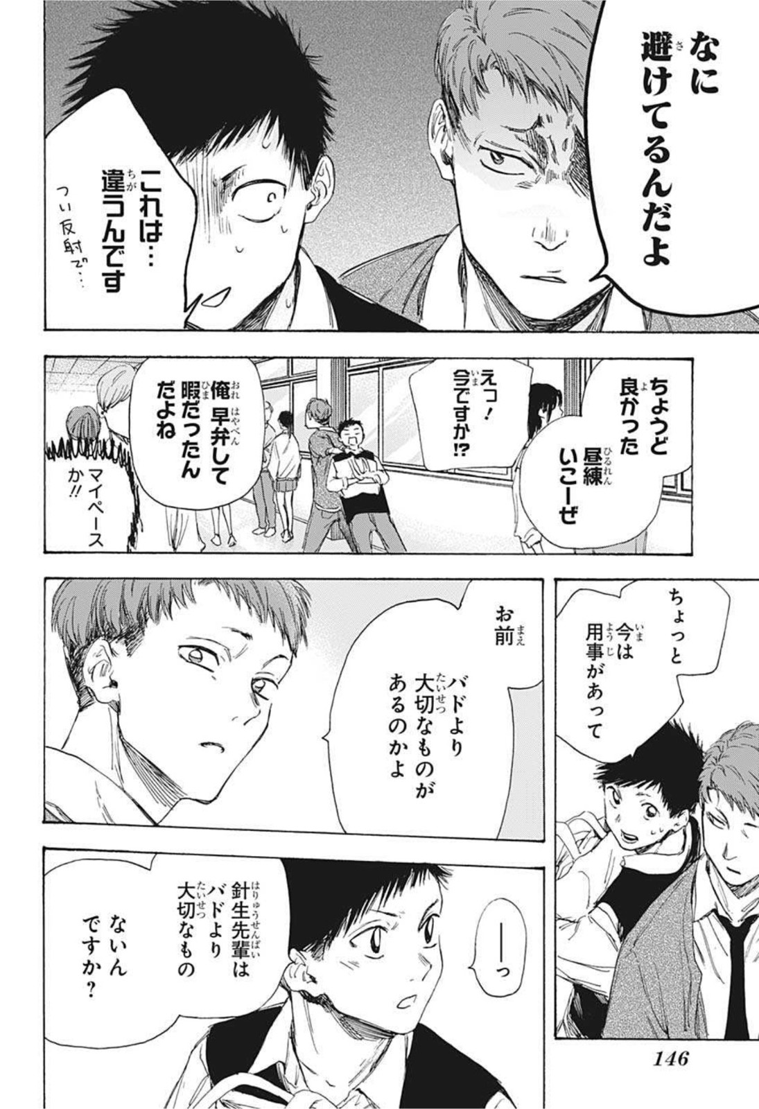 アオのハコ raw Chap 9 - Next Chap 10