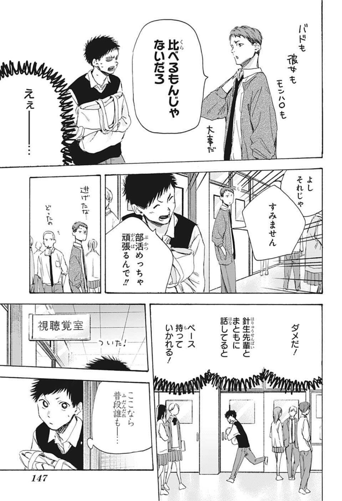 アオのハコ raw Chap 9 - Next Chap 10