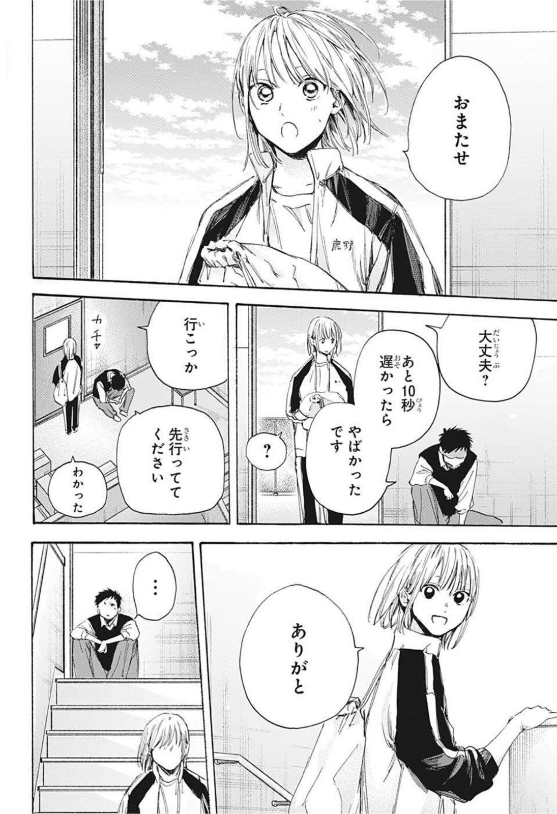 アオのハコ raw Chap 9 - Next Chap 10