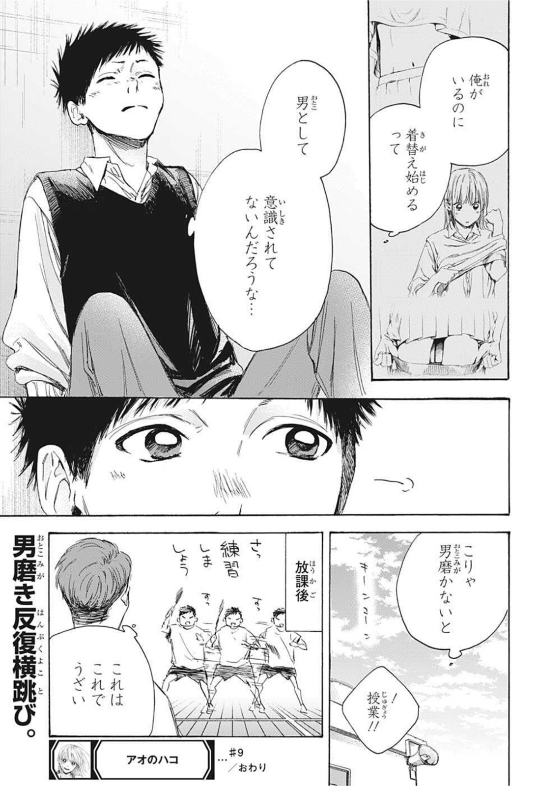 アオのハコ raw Chap 9 - Next Chap 10