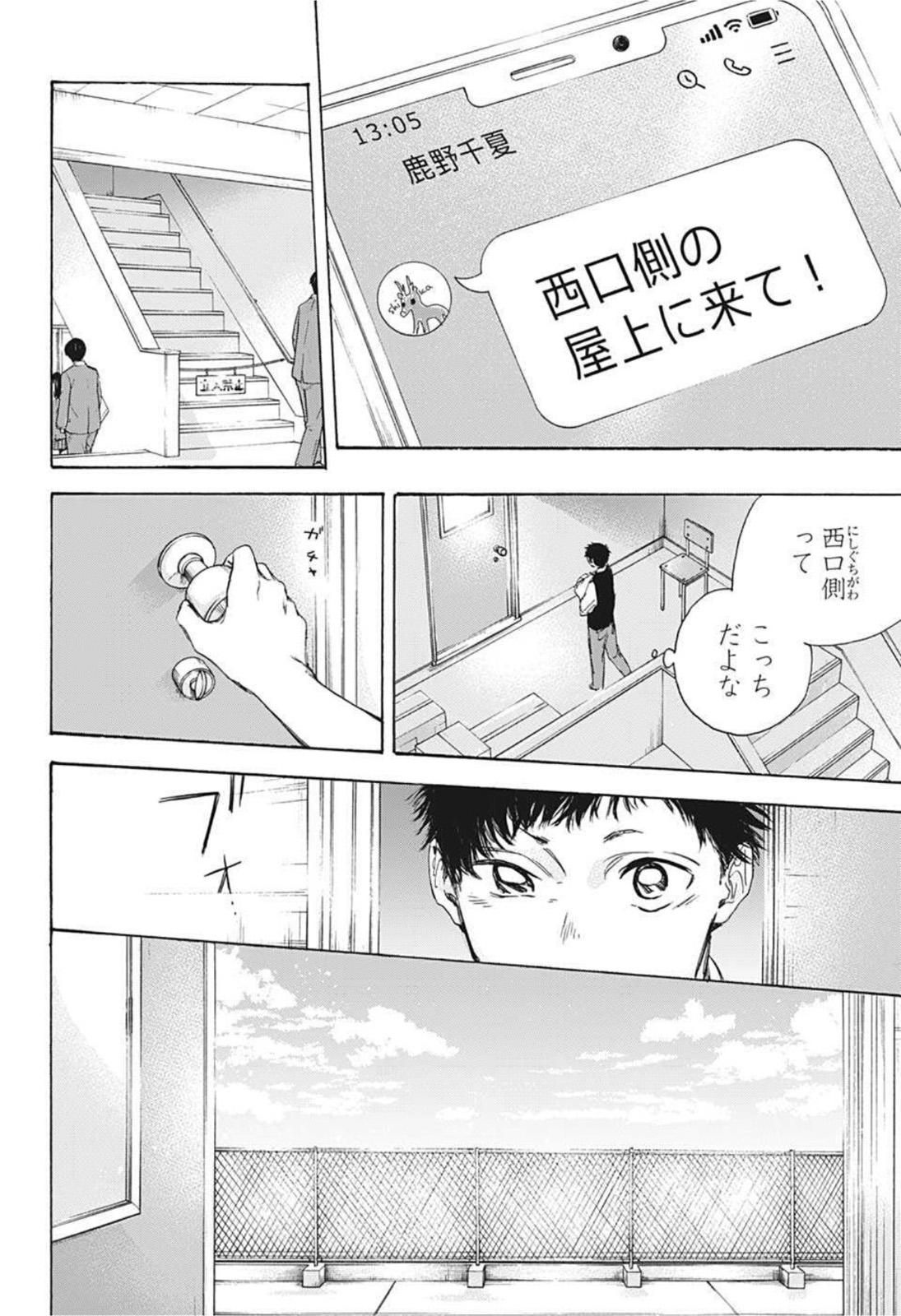 アオのハコ raw Chap 9 - Next Chap 10
