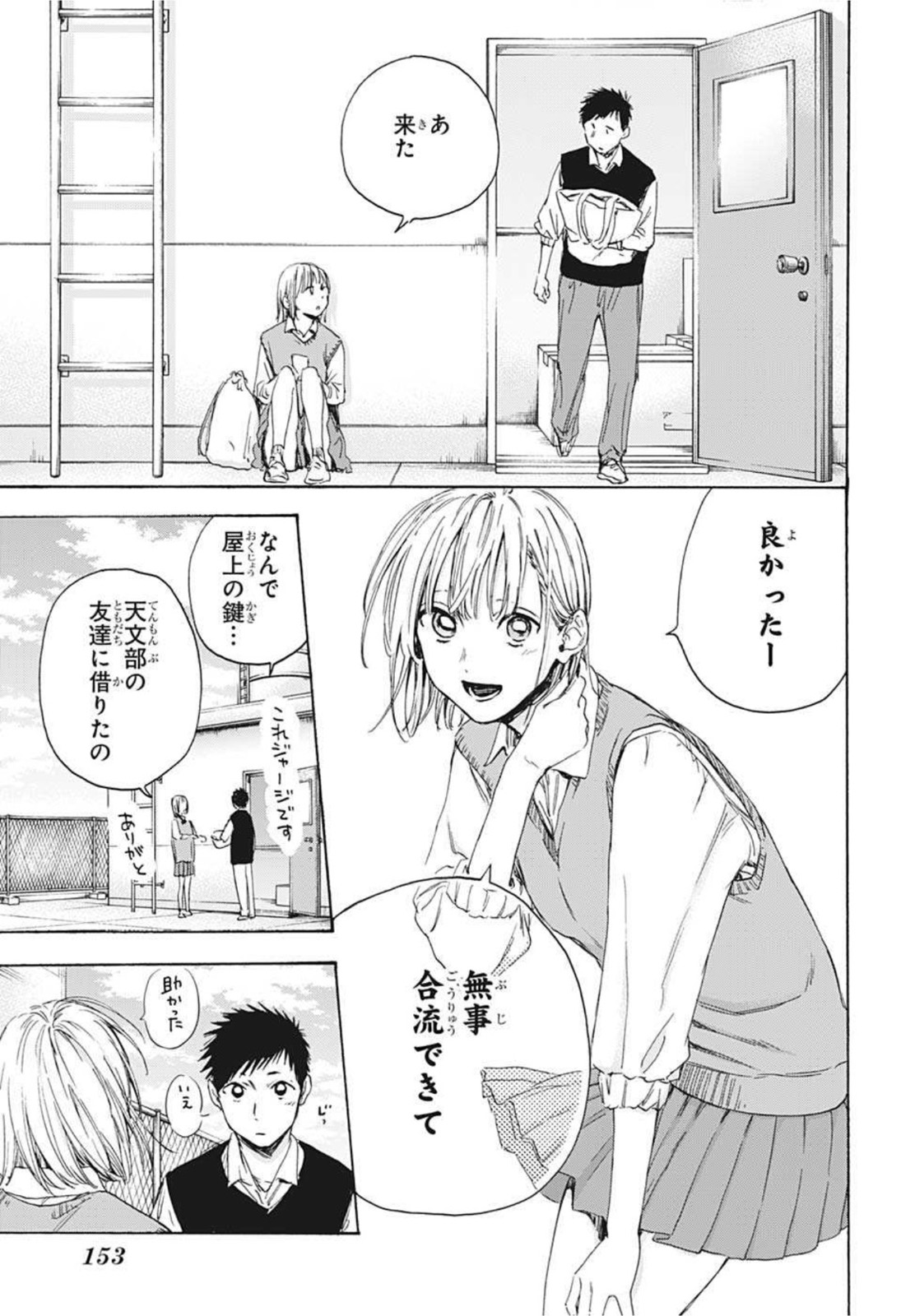 アオのハコ raw Chap 9 - Next Chap 10