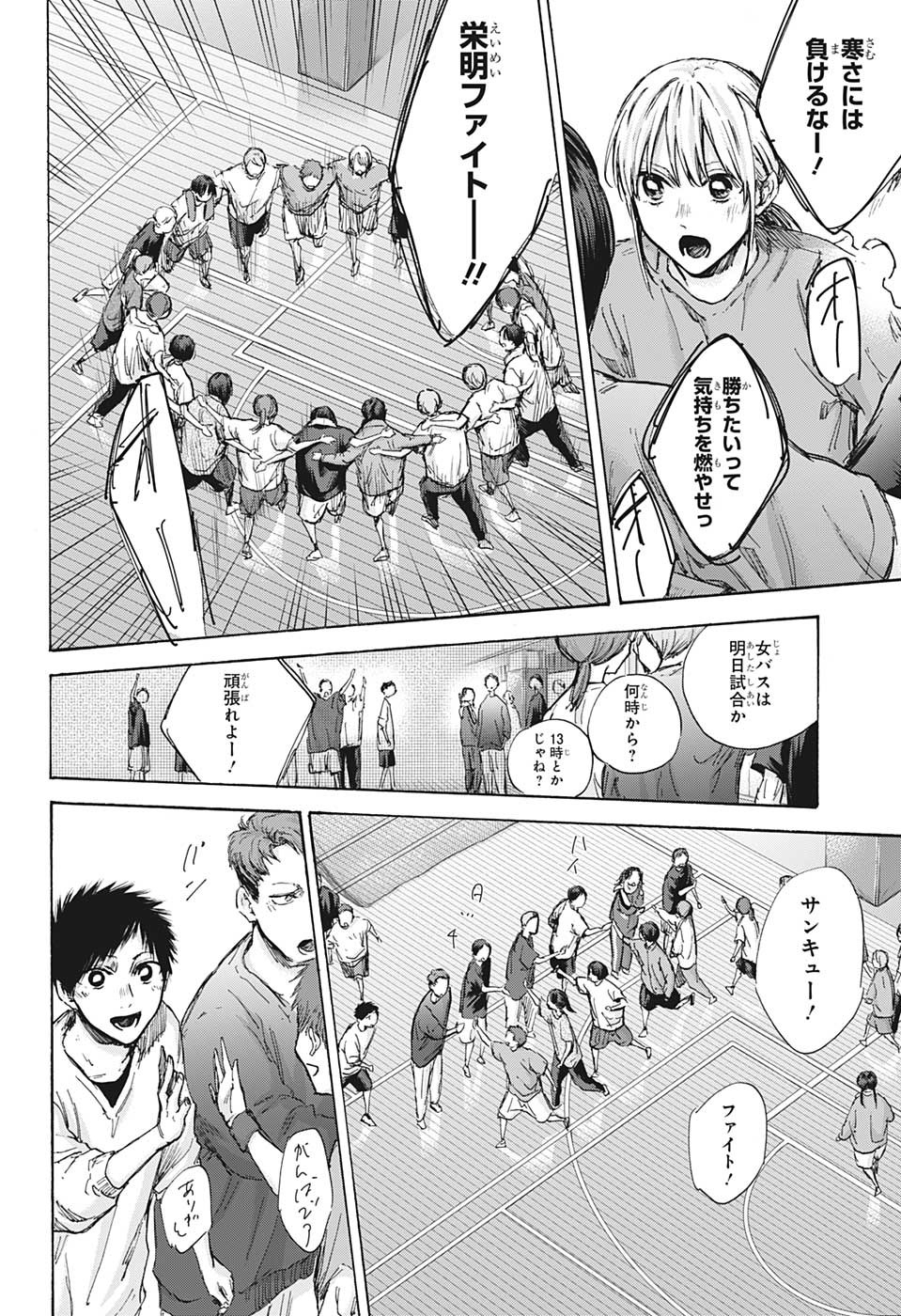 アオのハコ raw Chap 93 - Next Chap 94