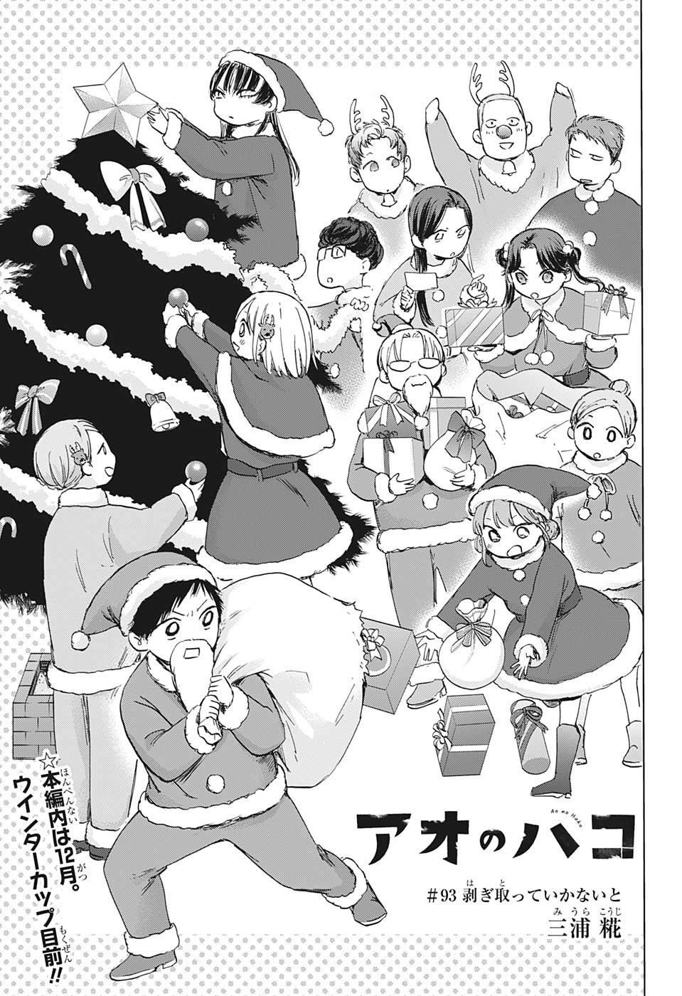 アオのハコ raw Chap 93 - Next Chap 94