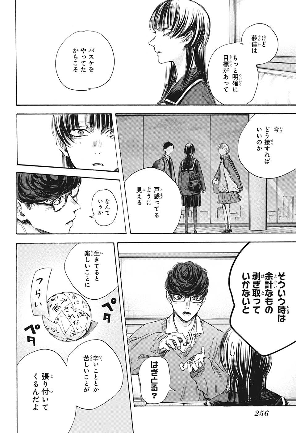 アオのハコ raw Chap 93 - Next Chap 94