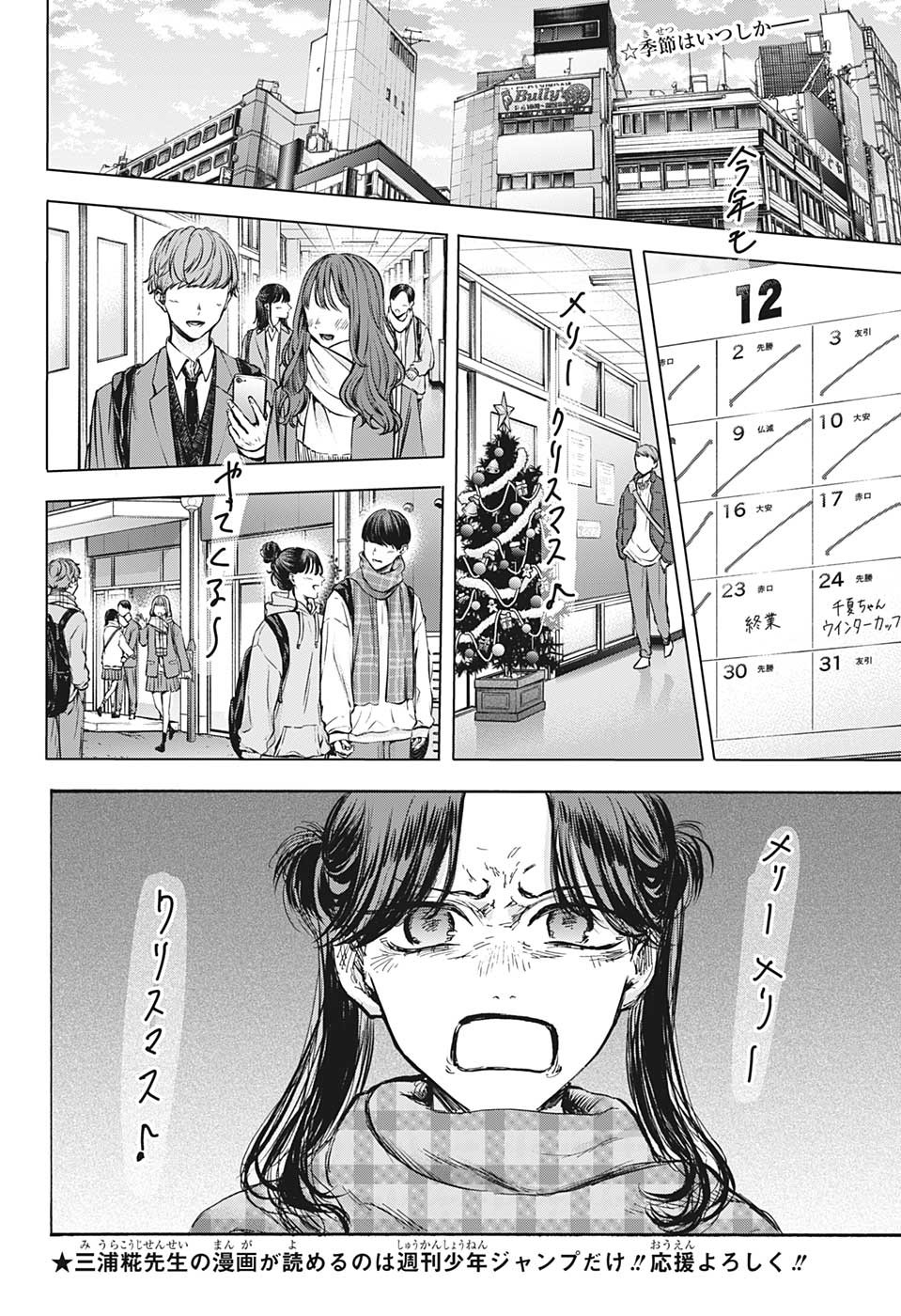 アオのハコ raw Chap 93 - Next Chap 94
