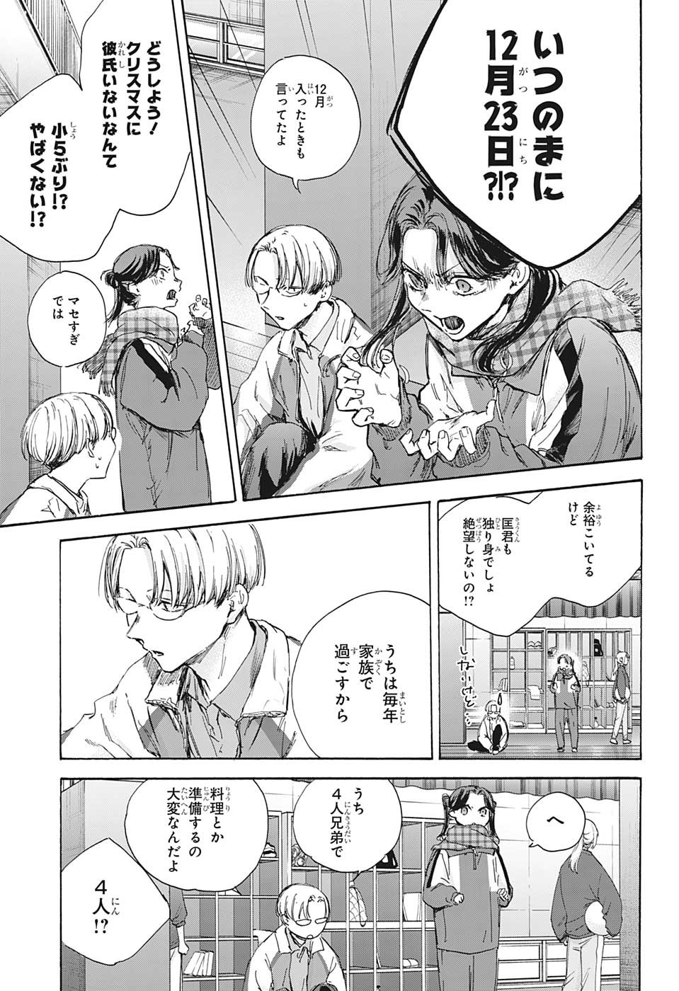 アオのハコ raw Chap 93 - Next Chap 94