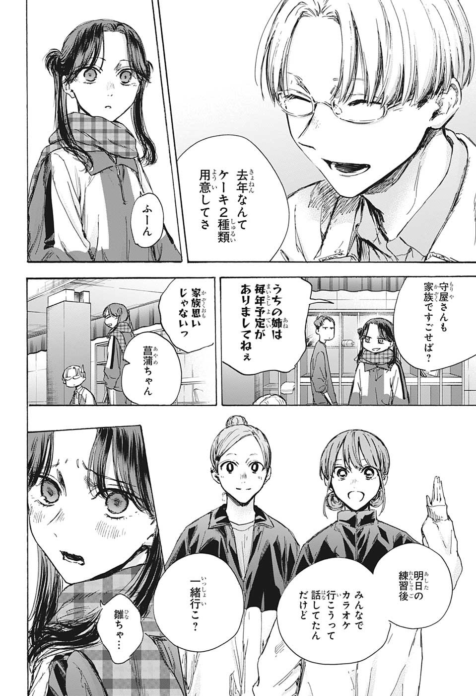 アオのハコ raw Chap 93 - Next Chap 94