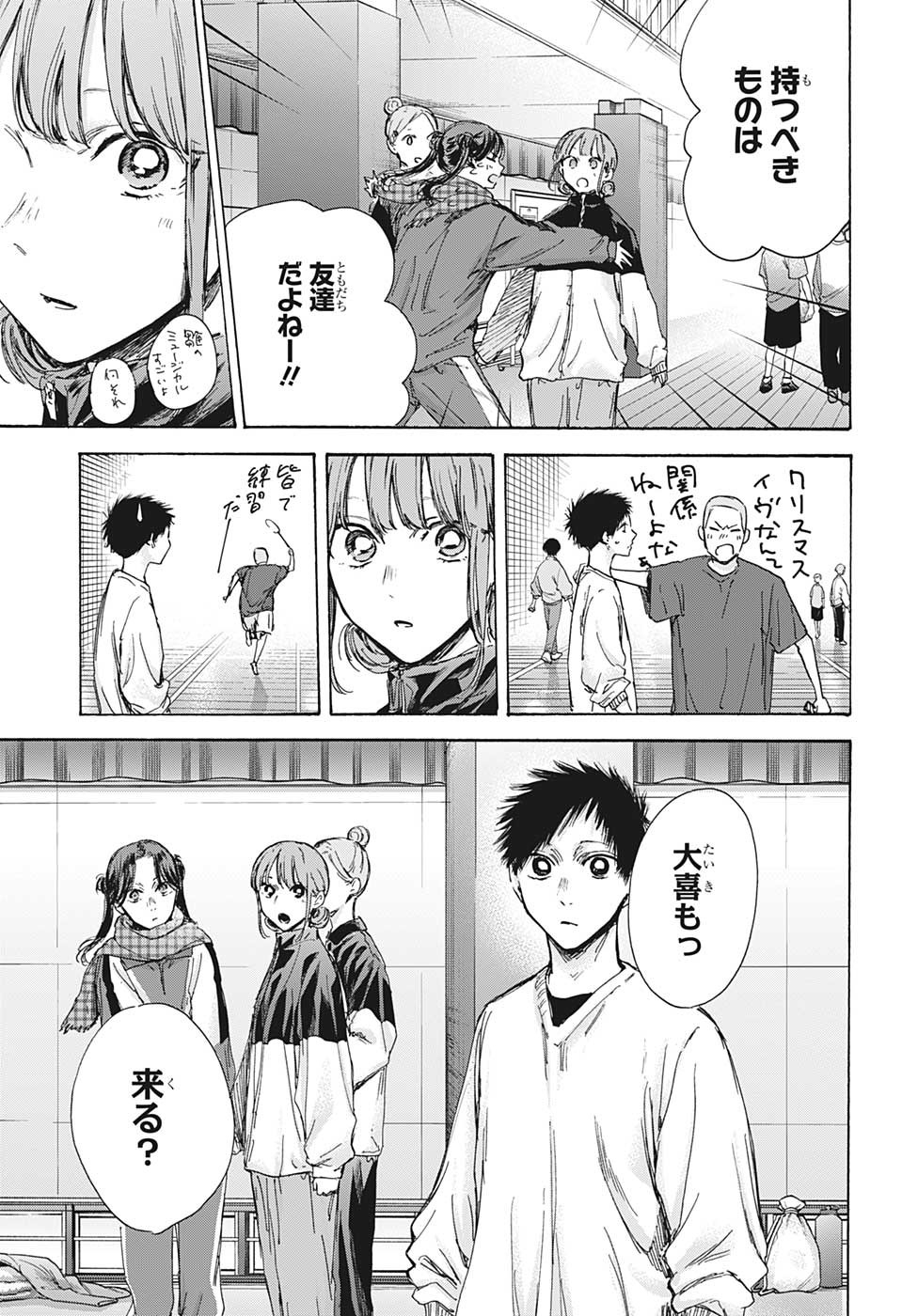 アオのハコ raw Chap 93 - Next Chap 94