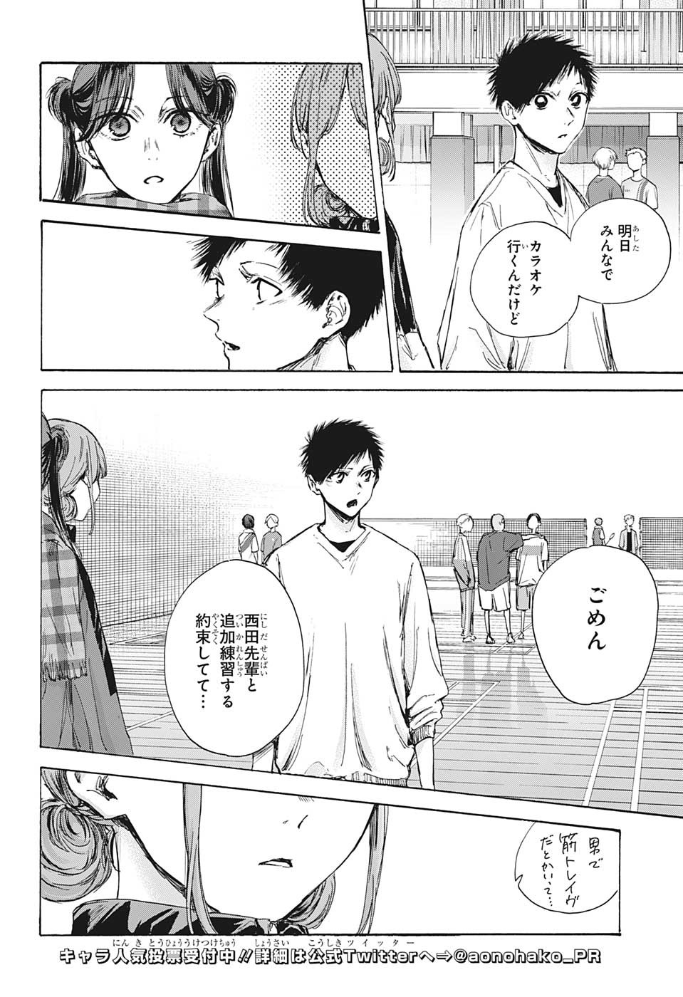 アオのハコ raw Chap 93 - Next Chap 94