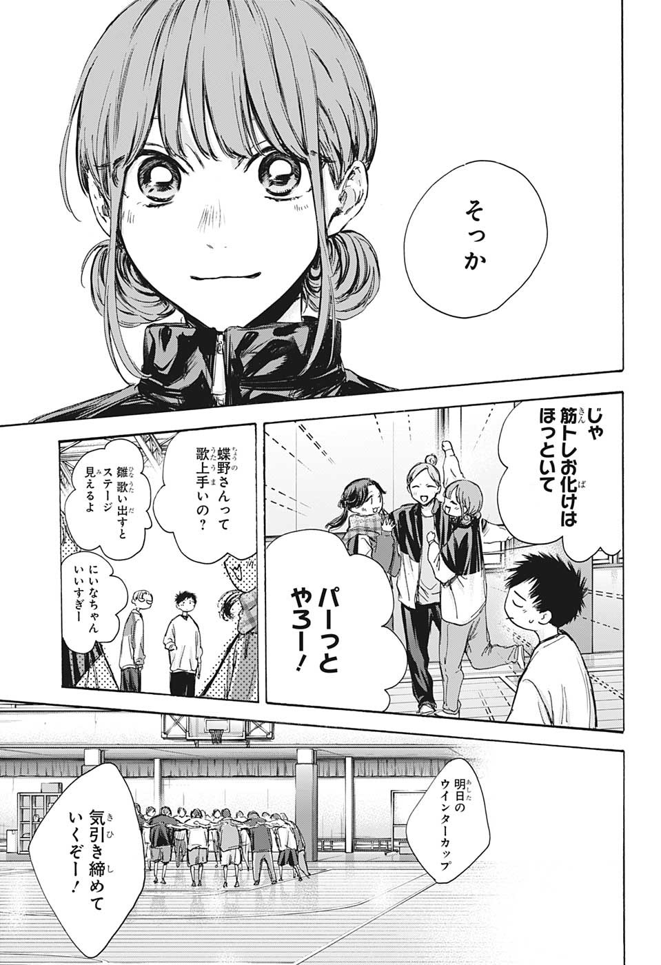 アオのハコ raw Chap 93 - Next Chap 94