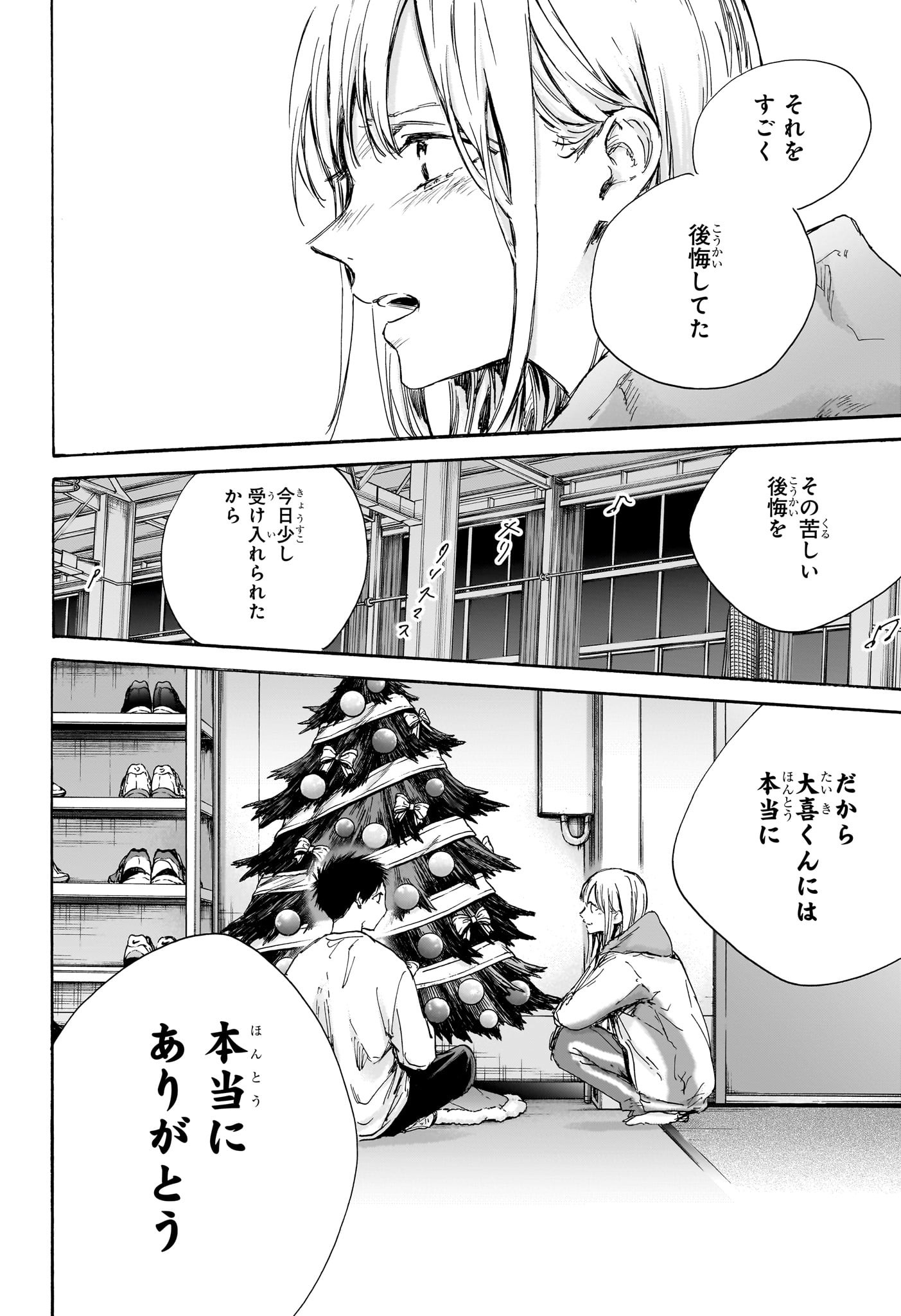 アオのハコ raw Chap 96 - Next Chap 97
