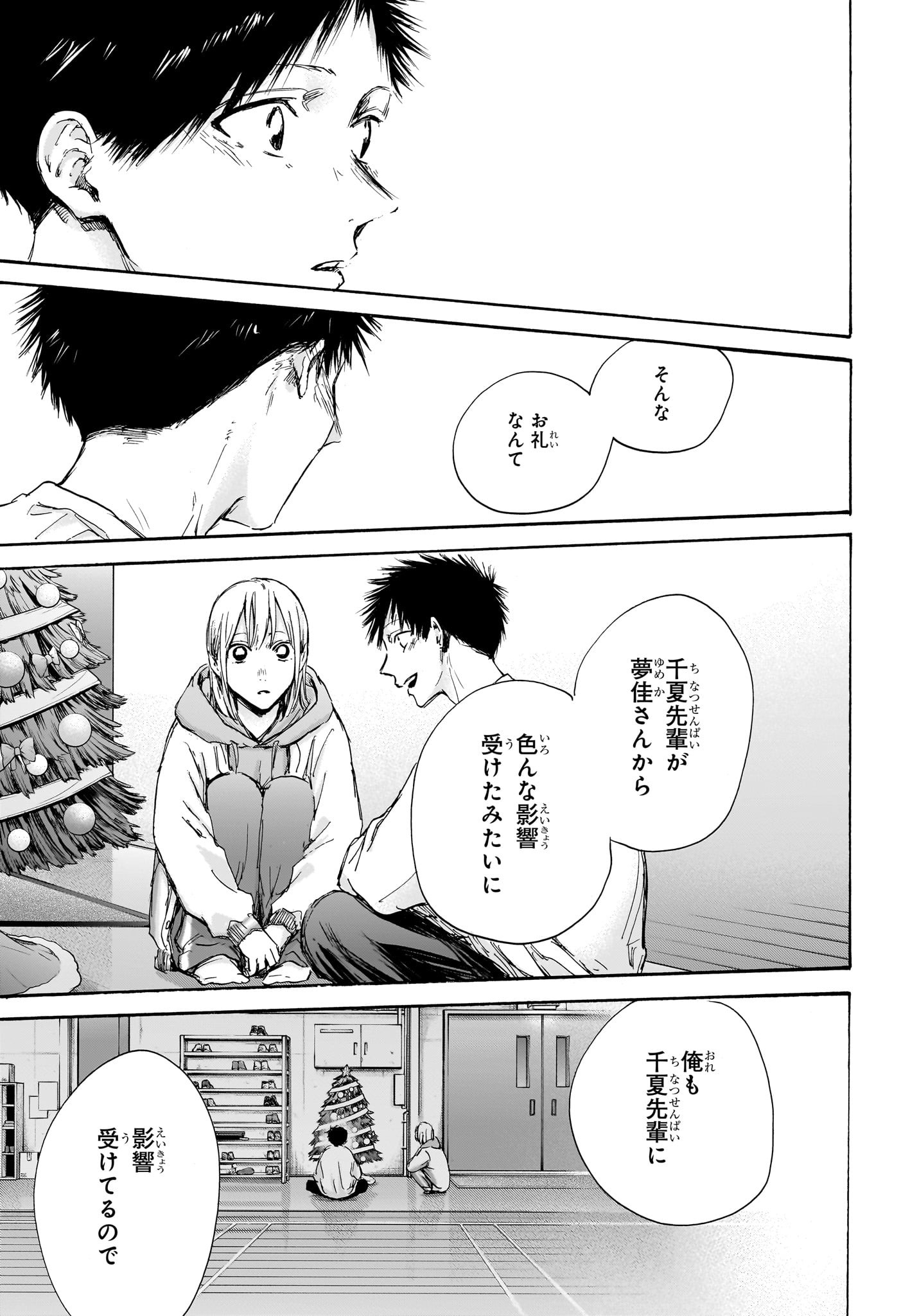 アオのハコ raw Chap 96 - Next Chap 97