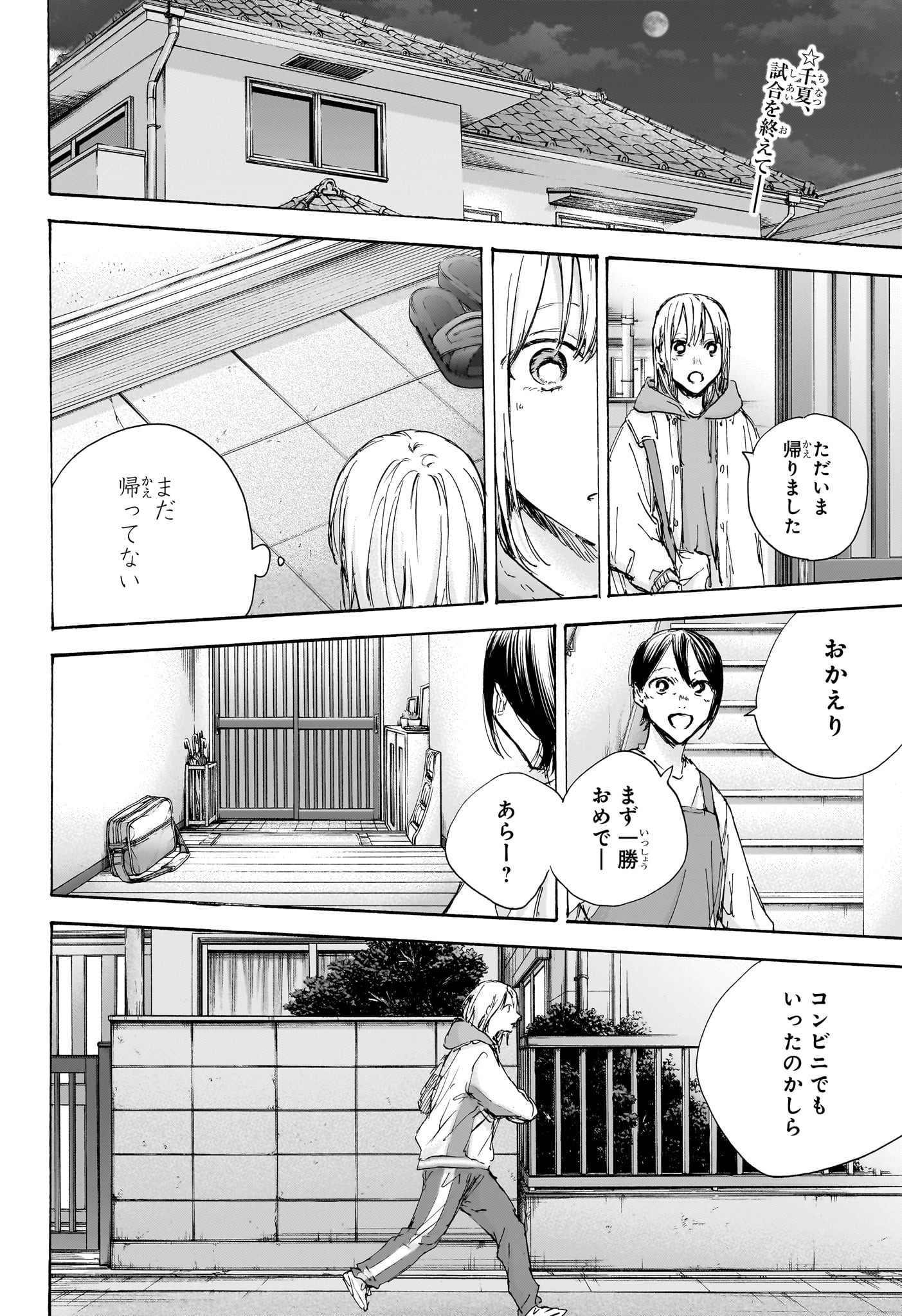 アオのハコ raw Chap 96 - Next Chap 97
