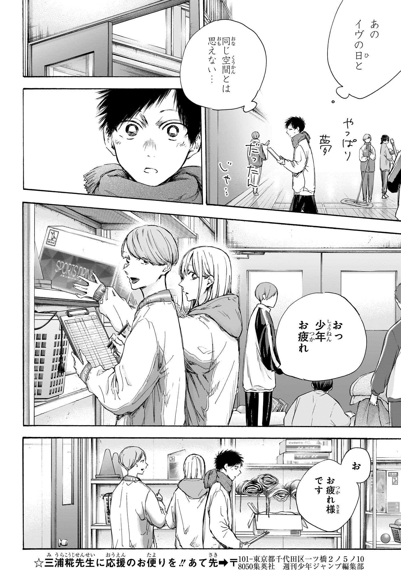 アオのハコ raw Chap 98 - Next Chap 99